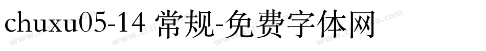 chuxu05-14 常规字体转换